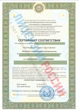 Сертификат соответствия СТО-3-2018 Ступино Свидетельство РКОпп